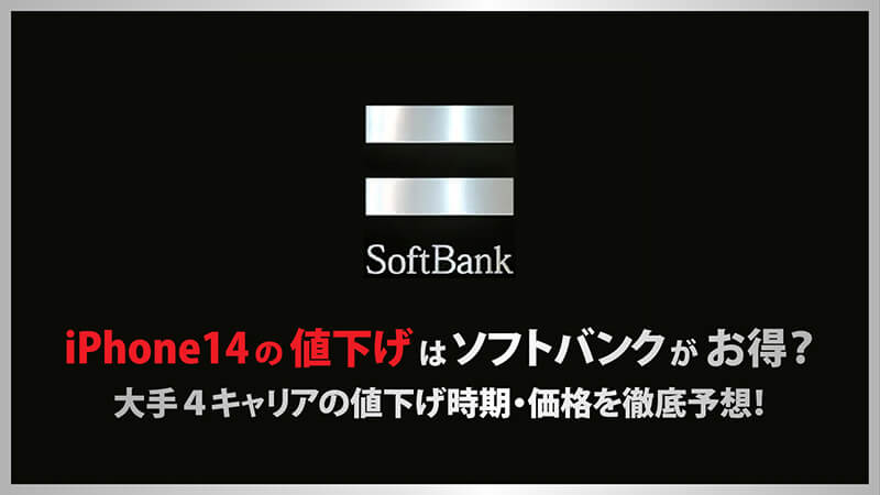 最新】iPhone14の値下げはいつ？キャリア別にご紹介！ – 爆益買取