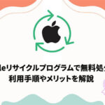 apple リサイクル