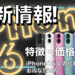 iPhone16