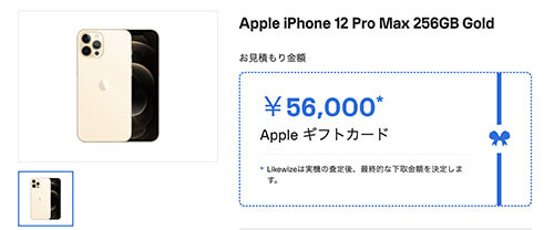 Apple Trade In iPhone 下取り 製品購入なし